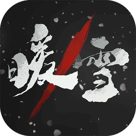 暖雪破解版永久免费内购游戏介绍截图2