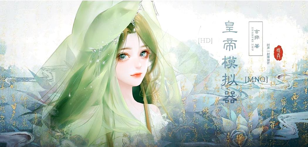 皇帝后宫模拟器mod