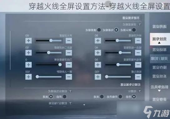 穿越火线怎么调画面截图2