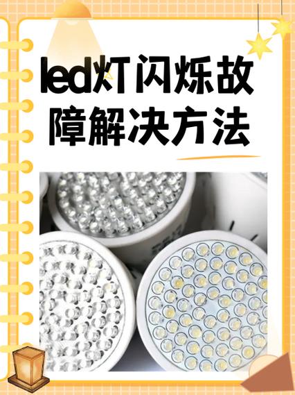 led灯关闭后闪烁怎么回事