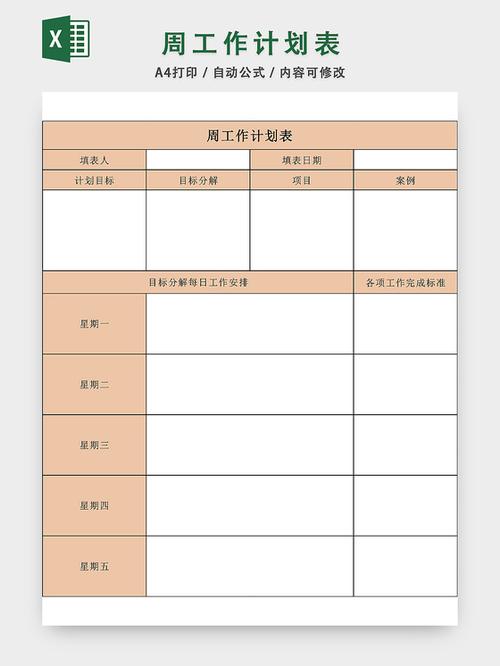 每日工作安排计划表截图2