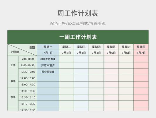 每日工作安排计划表截图3