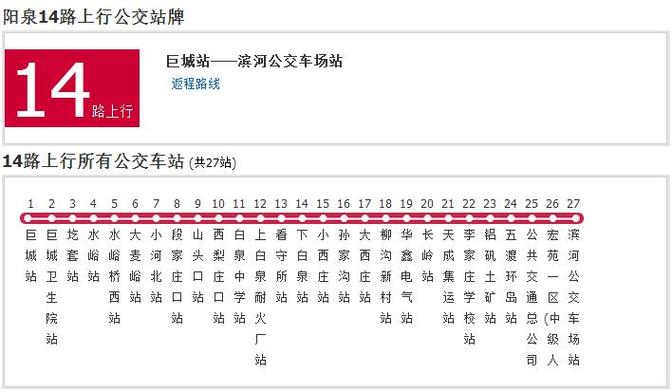 阳泉公交漾泉行下载 阳泉公交漾泉行下载