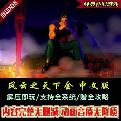 风云之天下会最新版截图3