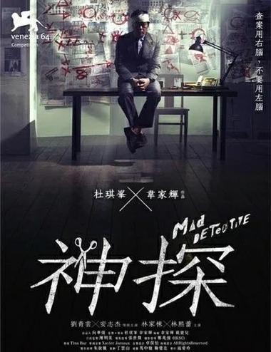 神探深度解析 神探深度解析