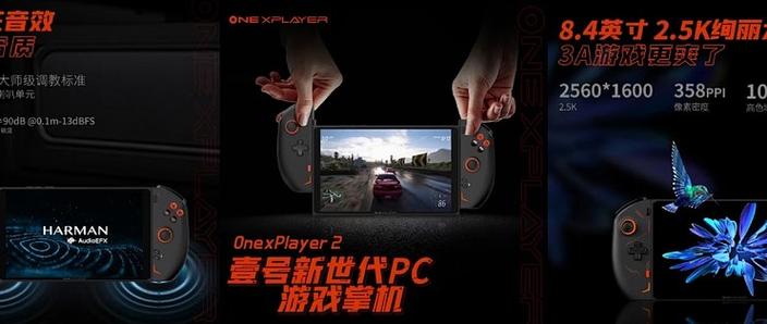 ONEXPLAYER值得买吗