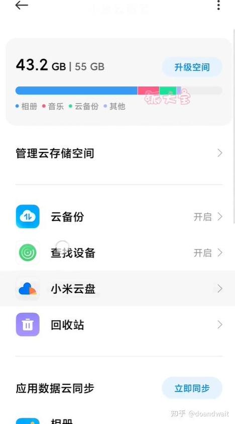 小米云服务桌面云备份