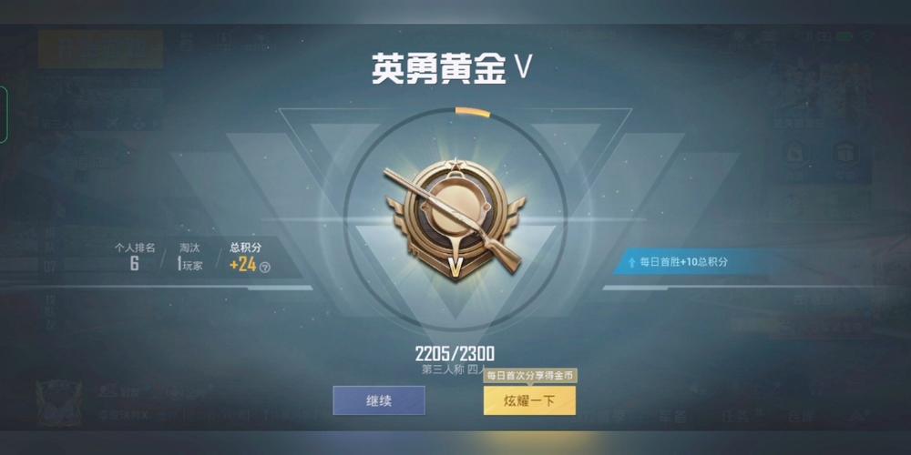 和平精英黄金段位顺序