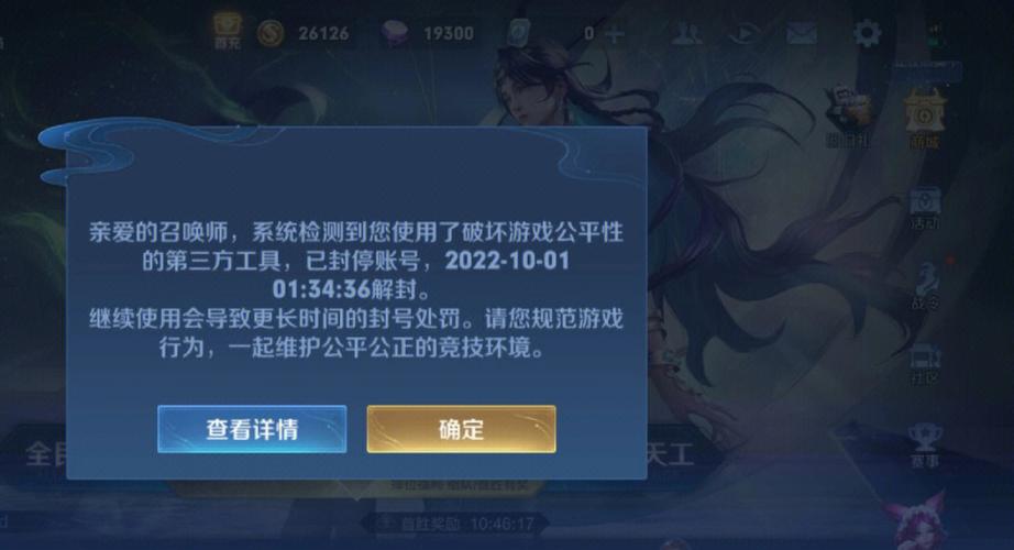 王者荣耀被禁言多久能解封