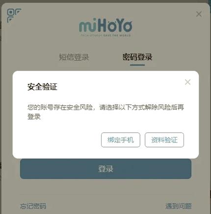 原神能不能用安全手机登录
