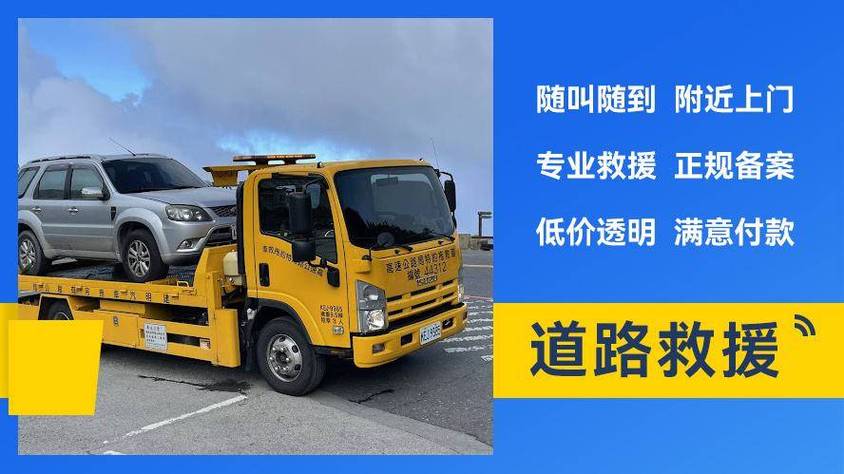 湖南高速救援24小时免费服务