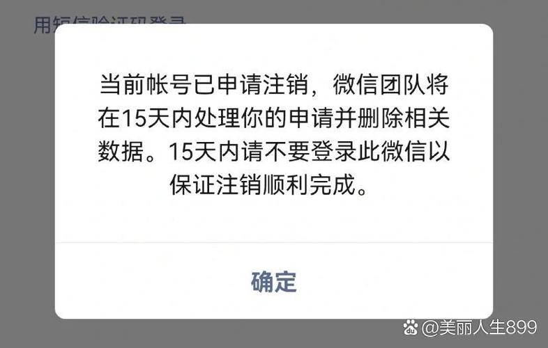 注销微信支付显示未满15天
