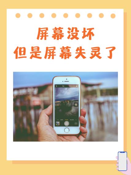手机屏幕失灵重启就好 手机屏幕失灵重启就好