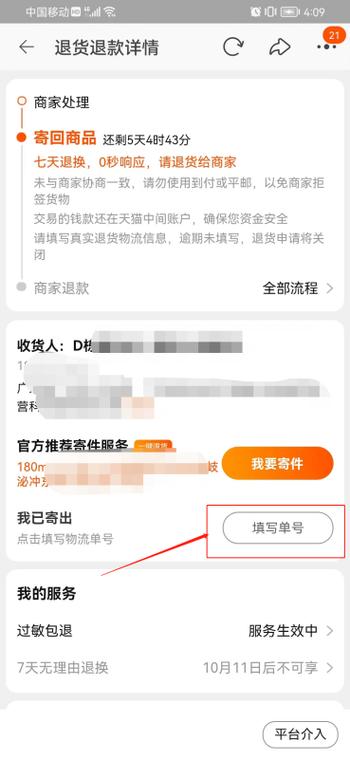 退款的单号填了还能修改吗截图2