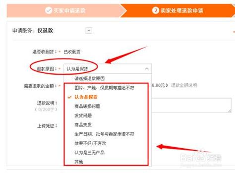 退款的单号填了还能修改吗截图3