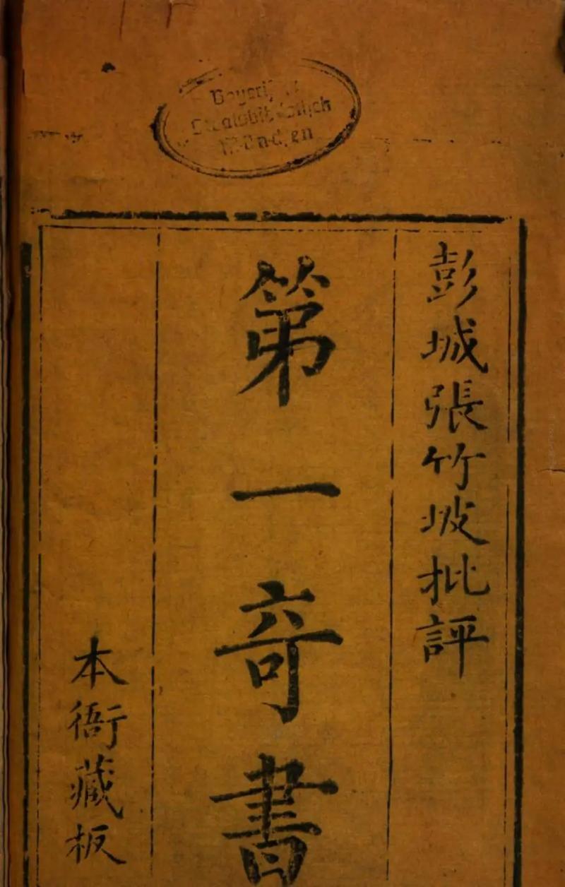 老版奇书网页面