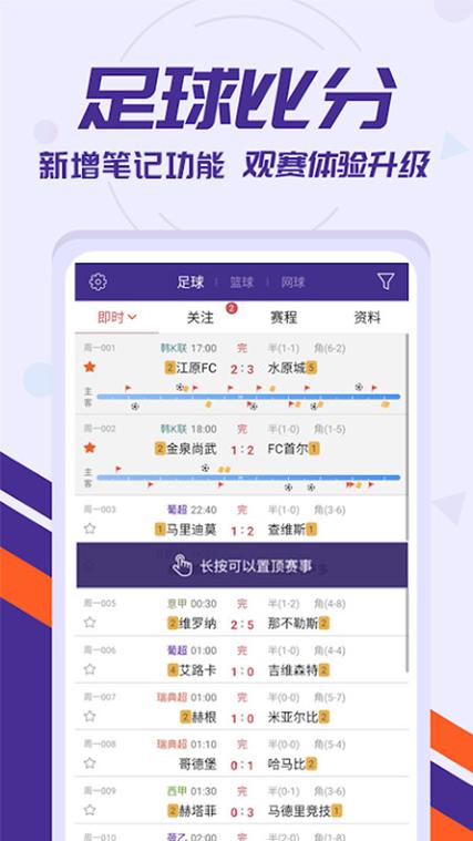 球探网手机旧版本截图2