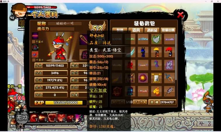 造梦西游1到4剧情