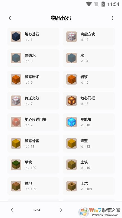 迷你世界XG物品ID