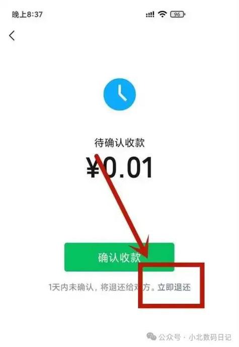 微信转账如何退回对方