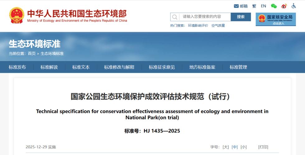 国家生态环境部网站官网