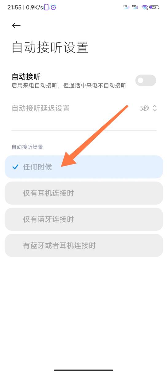 接电话方式怎么设置截图3