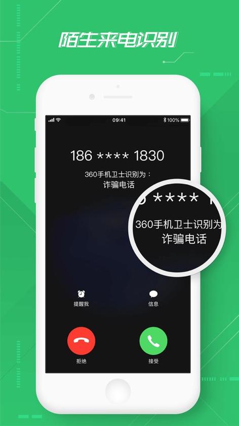 手机安全卫士