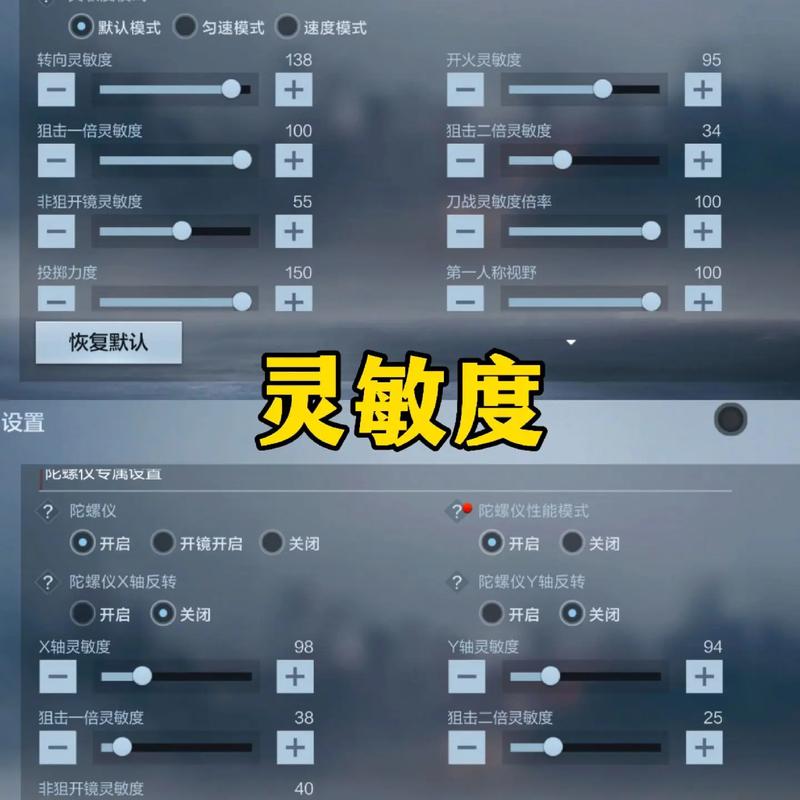 cf手游狙开镜灵敏度调多少
