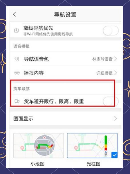 导航如何避开限行路段