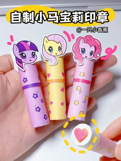 小马宝莉制作手工