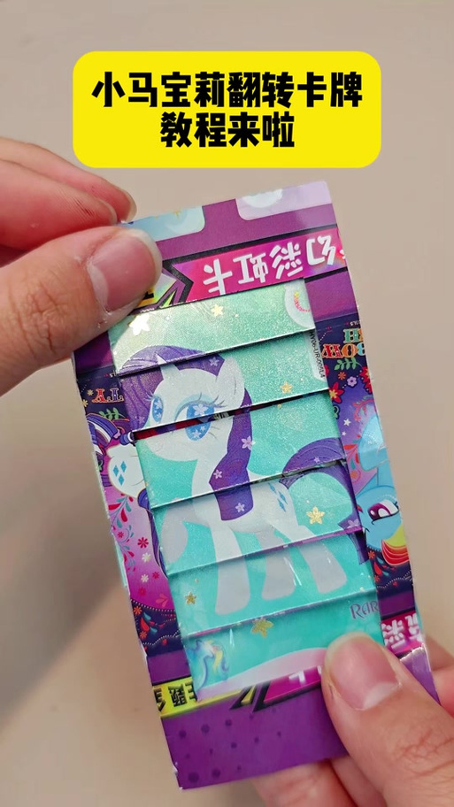 小马宝莉制作手工截图3