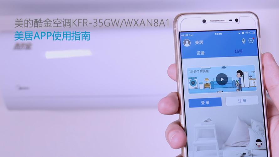 美的美居空调离线