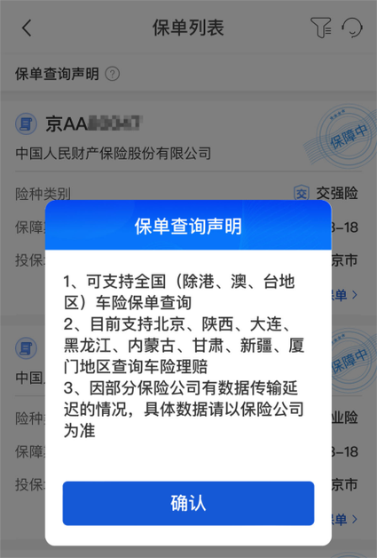 保单查询免费查询 保单查询免费查询