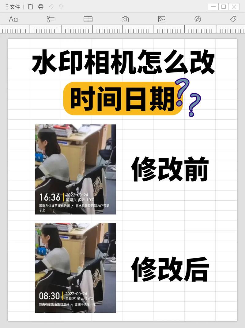 今日水印相机能改时间吗