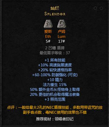 暗黑2 灿烂