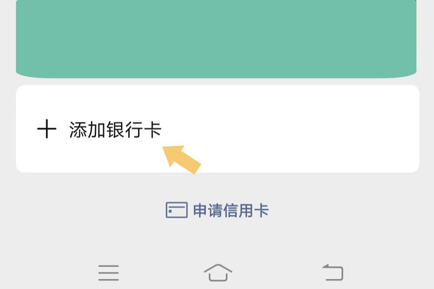 信用卡能绑定微信支付宝吗