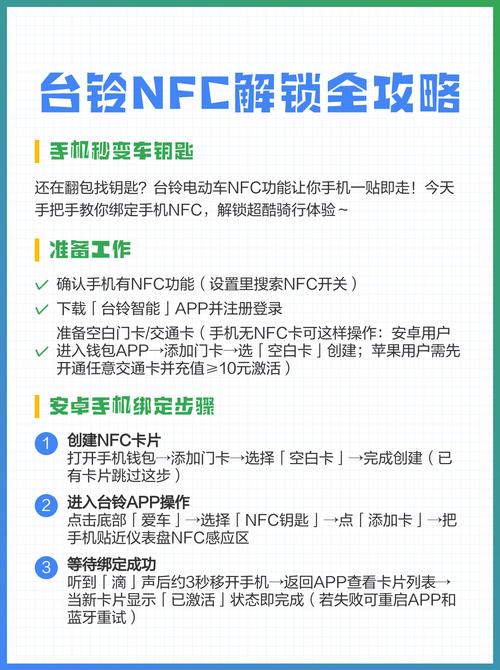 手机nfc怎么录入电动车钥匙