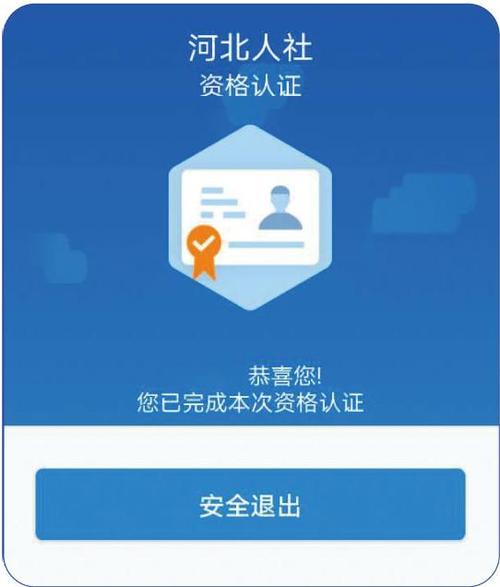 豫事办社保认证