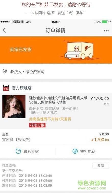 订单截图生成器