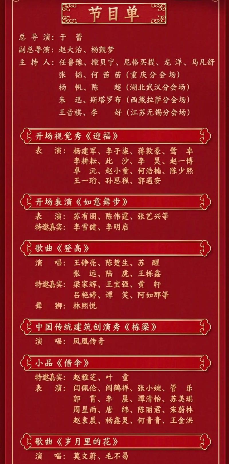 程明春晚特别篇在线观看