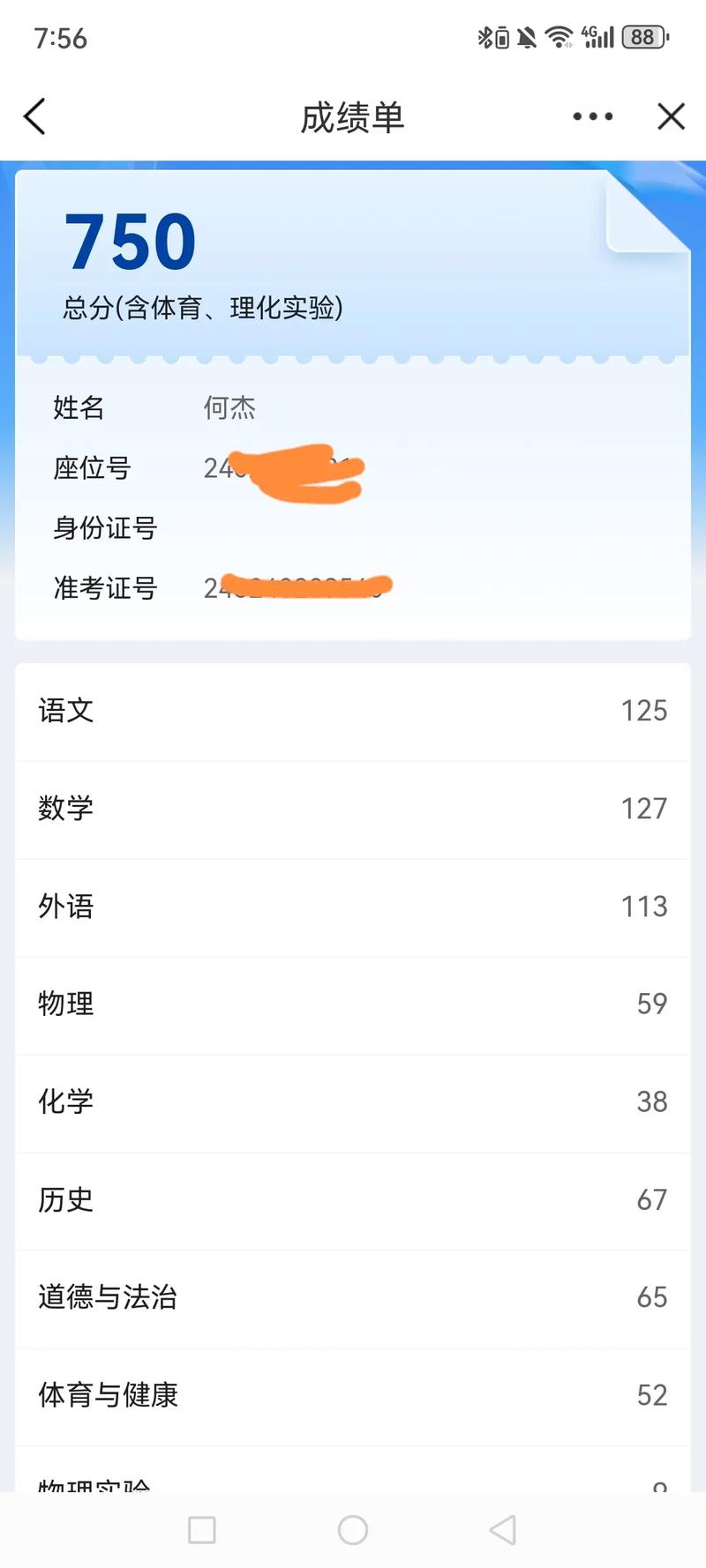 鑫考学生成绩查询系统