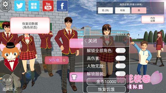 樱花校园汉化版内置菜单截图3