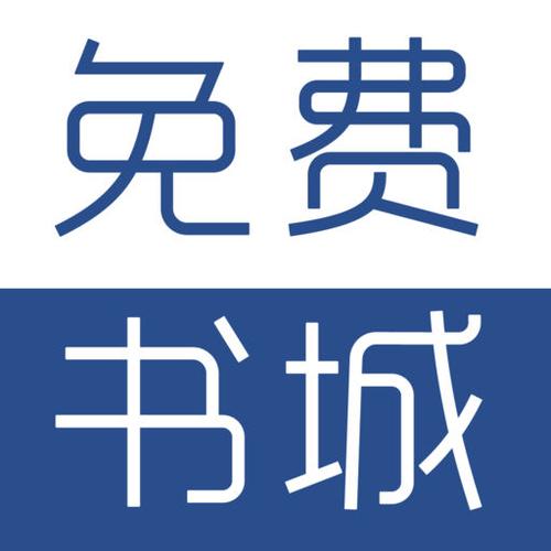 免费全本小说书城 免费全本小说书城