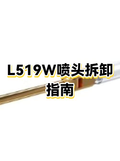 519喷头拆卸视频教程
