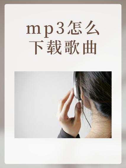 mp3下载