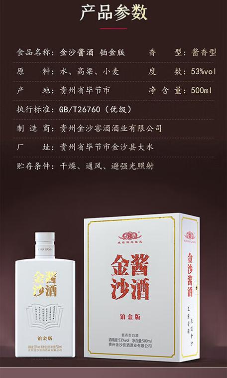 金沙酱酒黄金版多少钱