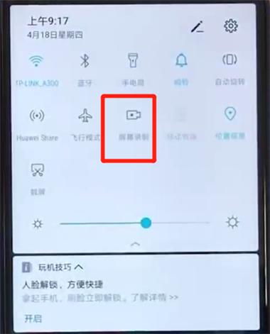 荣耀快捷录屏截图2