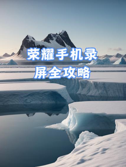 荣耀快捷录屏截图3