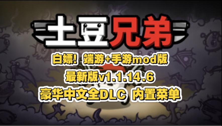 土豆兄弟内置菜单mod修改器最新版截图3