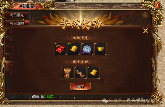 传奇沙巴克积分